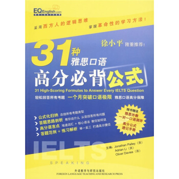 31种雅思口语高分必背公式（附雅思外教一对一口语测评高分公式速记手册） [31 High-Scoring Formulas to Answer Every IELTS Question] pdf epub mobi 电子书 下载