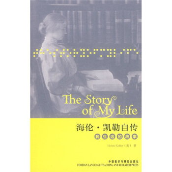海伦·凯勒自传我生活的故事 [The Story Of My Life] pdf epub mobi 下载