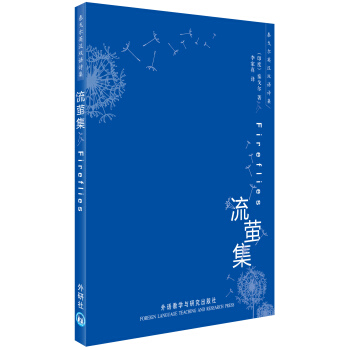 泰戈尔英汉双语诗集：流萤集 [Fireflies] pdf epub mobi 电子书 下载