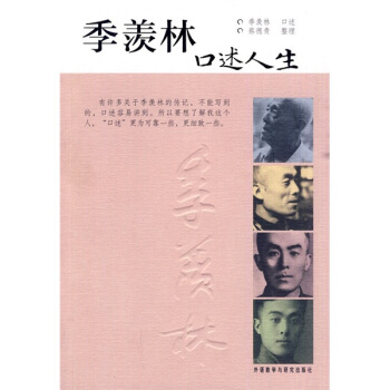 季羨林口述人生 pdf epub mobi 下载