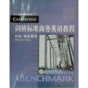 劍橋標準商務英語教程（初級 學生用書） pdf epub mobi 下载