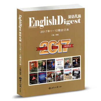【現貨】英語文摘閤訂本雜誌2017年全年1-12月共12期1本打包中英文對照學習期刊四六級輔導書籍考