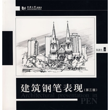 建築鋼筆錶現（第3版） pdf epub mobi 下载