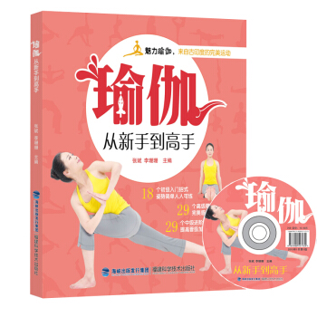 包郵 瑜伽從新手到高手 瑜伽書 減肥教程 瑜伽書籍教程 減肥瑜伽大全 瑜伽書籍瘦身 pdf epub mobi 電子書 下載