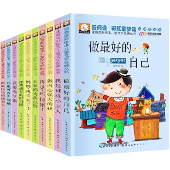 做最好的自己全套10册 一年级课外书 注音版拼音读物 小学生二年级7-10岁绘本儿童文学 pdf epub mobi 下载