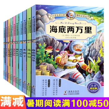 海底兩萬裏 昆蟲記世界名著全10冊愛的教育兒童圖書7-10歲一二三年級小學生課外書拼音讀物 pdf epub mobi 電子書 下載