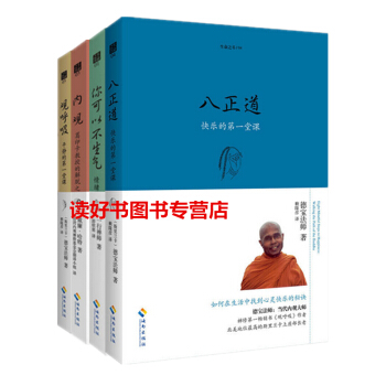 套裝4本 八正道+你可以不生氣（珍藏版)+內觀（珍藏版）+觀呼吸 珍藏版 pdf epub mobi 電子書 下載