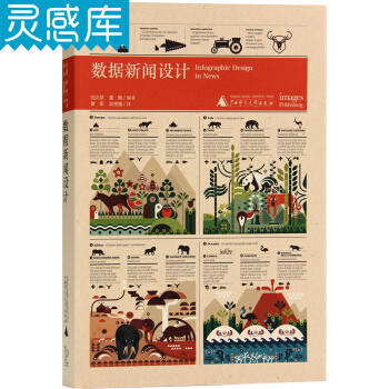 数据新闻设计 媒体界的可视化设计应用 国际数据新闻设计 平面设计书籍 pdf epub mobi 下载
