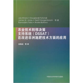農業技術轉移決策支持係統(DSSAT)在改進非洲施肥 pdf epub mobi 下载