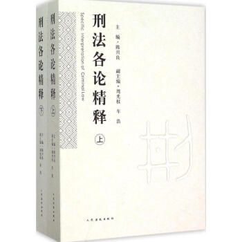 刑法各論精釋 pdf epub mobi 下载