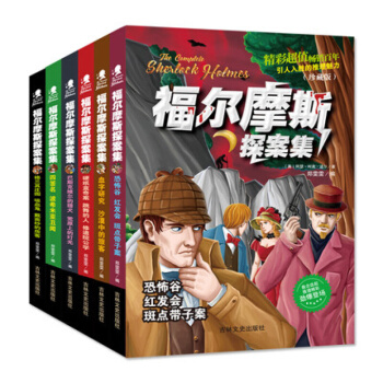 福尔摩斯探案集全集珍藏版6册套装畅销少儿大侦探推理悬疑校园小说中小学生课外书籍儿童读物书籍 pdf epub mobi 下载