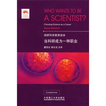 當科研成為一種職業 pdf epub mobi 電子書 下載