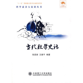 當代數學史話