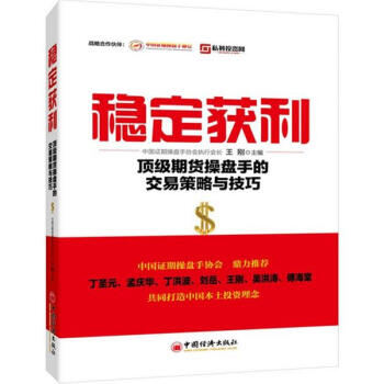 稳定获利
