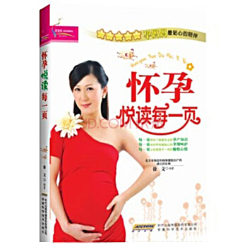 怀孕悦读每一页 准妈妈看的早教图书 怀孕书籍 胎教故事书 怀孕育儿大百科 孕妇学校 pdf epub mobi 下载