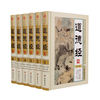 道德经 老子 人类道德论的开山之作精装全6卷 线装书局1580 正版书籍 pdf epub mobi 下载
