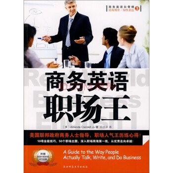 商務英語白骨精3：商務英語職場王（附MP3光盤） pdf epub mobi 電子書 下載