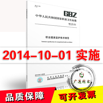 GBZ 188-2014 職業健康監護技術規範 pdf epub mobi 下载
