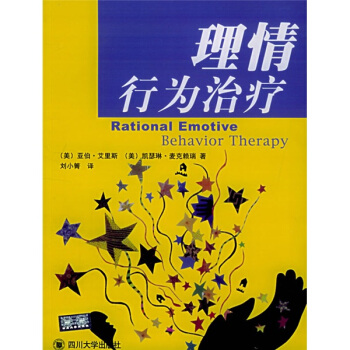 教育輔導係列：理情行為治療 pdf epub mobi 下载