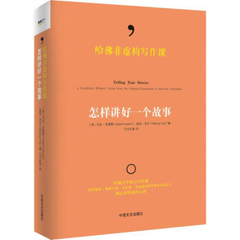 哈佛非虛構寫作課