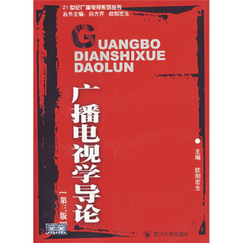 廣播電視學導論 pdf epub mobi 下载
