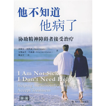 他不知道他病了：协助精神障碍者接受治疗 [I Am Nots Sick,I Dont Need Help] pdf epub mobi 下载