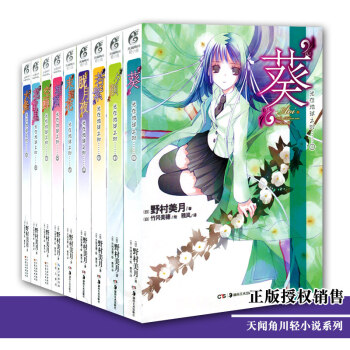 正版現貨包郵 光在地球之時全套1-9冊 全集9本 葵/夕顔/朧月夜/六條等天聞角川動漫畫書日本輕小說 pdf epub mobi 下载