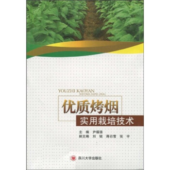 優質烤煙實用栽培技術 pdf epub mobi 電子書 下載