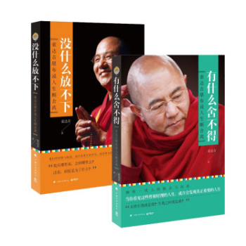 有什麼捨不得+沒什麼放不下 索達吉堪布套裝2冊 佛教名傢作品 哲學宗教書籍 pdf epub mobi 下载