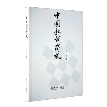 中国歌词简史 pdf epub mobi 下载