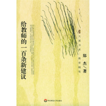 教育隨筆：給教師的一百條新建議 pdf epub mobi 下载