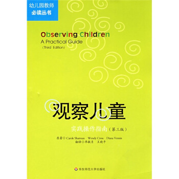观察儿童：实践操作指南（第3版） [Observing Children A Practical Guide(Third Edition)] pdf epub mobi 下载