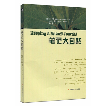 笔记大自然 pdf epub mobi 下载