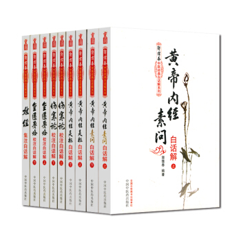 郭靄春中醫經典白話解係列套裝共5種 郭靄春