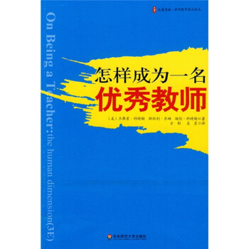 怎樣成為一名優秀老師 pdf epub mobi 電子書 下載