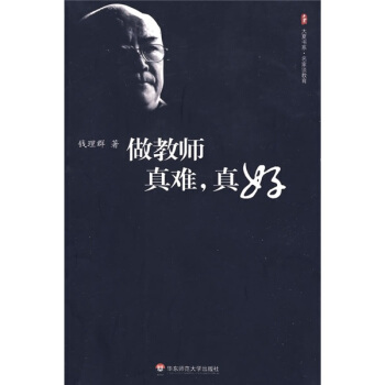 大夏书系·做教师真难真好 pdf epub mobi 下载