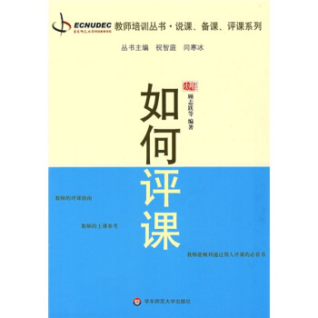 如何評課 pdf epub mobi 下载