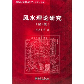 風水理論研究 pdf epub mobi 下载