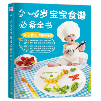 0-6岁宝宝食谱必备全书 健康1288例升级版 母婴喂养百科育儿婴幼儿宝宝辅食 pdf epub mobi 下载