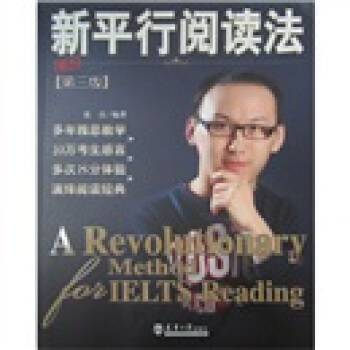 新平行阅读法（第3版） pdf epub mobi 电子书 下载