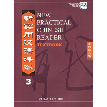 新实用汉语课本3 pdf epub mobi 下载