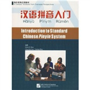 海外视角汉语教材：汉语拼音入门（附光盘及练习册） pdf epub mobi 下载