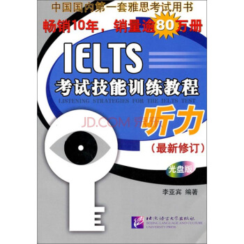 黑眼睛·IELTS考试技能训练教程：听力（最新修订版 光盘版 含1MP3） pdf epub mobi 下载