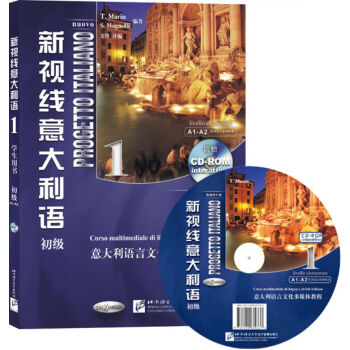 新視綫意大利語1 初級 學生用書（含1CD-ROM） pdf epub mobi 下载