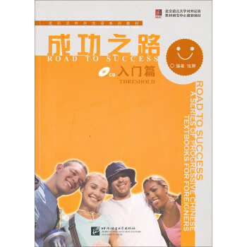 成功之路 入门篇（含1CD） [Road to success] pdf epub mobi 下载