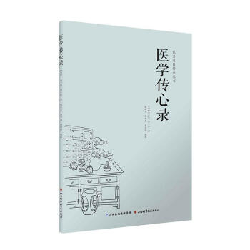 医学传心录 pdf epub mobi 下载
