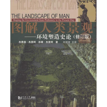 图解人类景观(修订版) pdf epub mobi 下载