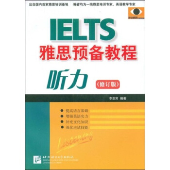 雅思预备教程听力（附赠MP3光盘1张） pdf epub mobi 电子书 下载