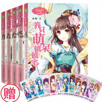 【意林小小姐 歡樂聯萌係列】正版現貨 養隻萌呆鎮鎮宅1+2+3+4+5 （全5冊）古風小說 pdf epub mobi 電子書 下載