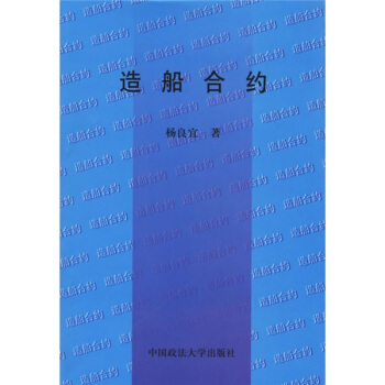 造船合约 pdf epub mobi 下载